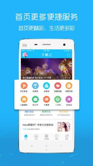 沛縣便民網(wǎng)app圖1