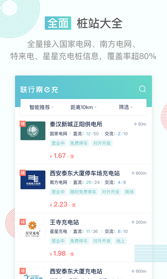 聯(lián)行秦e充APP圖1
