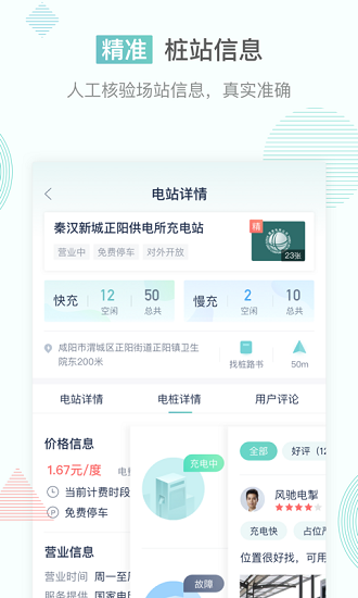 聯(lián)行秦e充APP圖2