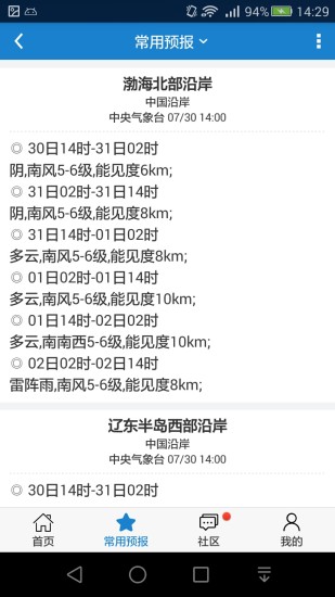 海洋天氣預(yù)報(bào)軟件圖1