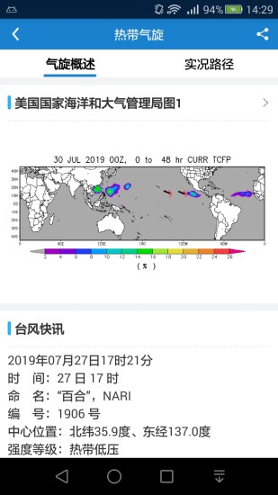 海洋天氣預(yù)報(bào)軟件圖2
