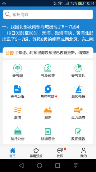 海洋天氣預(yù)報(bào)軟件圖3