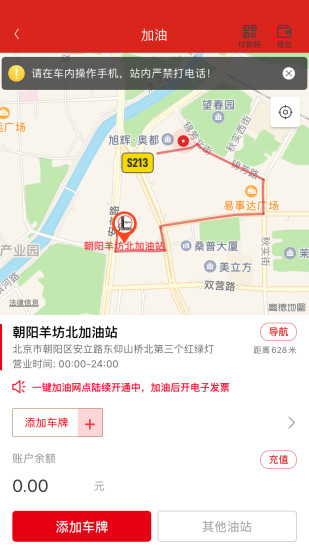 中國(guó)石化加油卡掌上營(yíng)業(yè)廳圖1