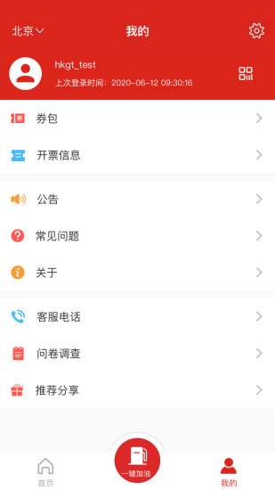 中國(guó)石化加油卡掌上營(yíng)業(yè)廳圖3