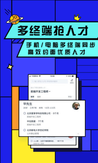 智聯(lián)招聘企業(yè)版app圖2