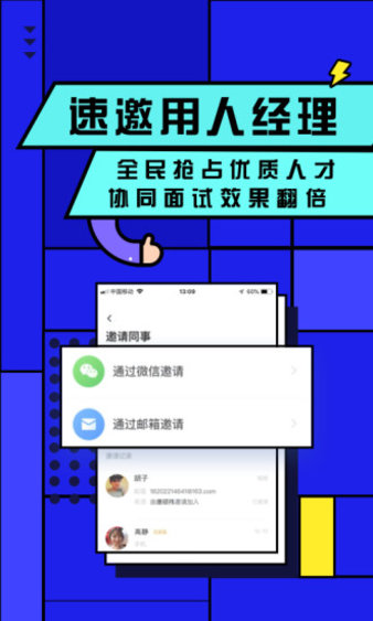 智聯(lián)招聘企業(yè)版app圖3