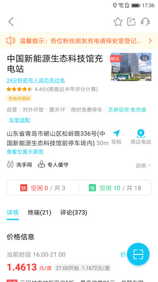特來電手機版圖2