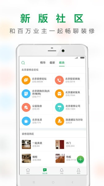 一起裝修軟件圖1