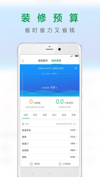 一起裝修軟件圖3