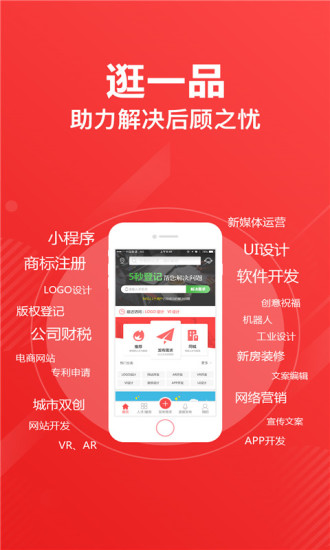 一品威客手機(jī)版圖3