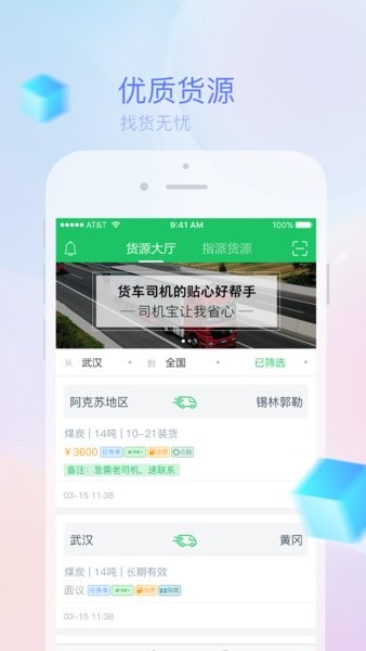 司機(jī)寶司機(jī)端圖1