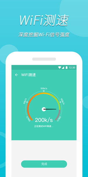 萬(wàn)能wifi極速版app圖2