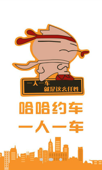 哈哈約車app圖1