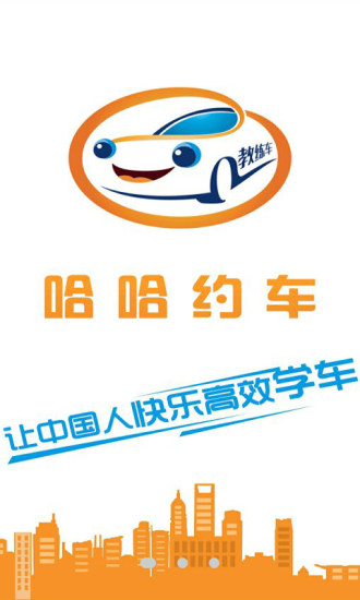 哈哈約車app圖2