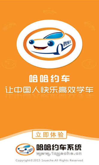 哈哈約車app圖3