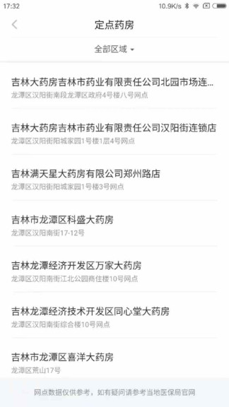 吉林市醫(yī)保最新版圖3