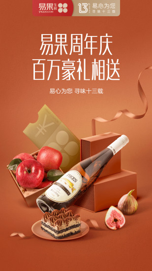 易果生鮮app圖1