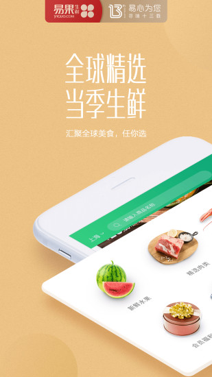 易果生鮮app圖2