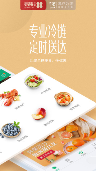 易果生鮮app圖3