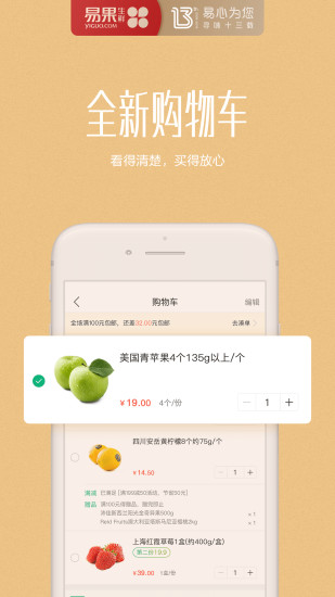 易果生鮮app圖4