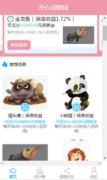 開心動(dòng)物園紅包版圖2