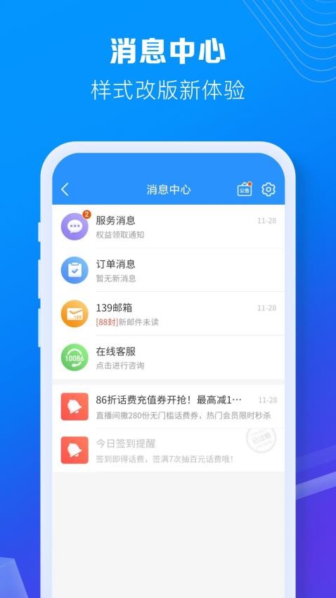 中國移動網(wǎng)上營業(yè)廳圖1