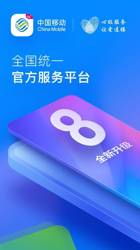 中國移動網(wǎng)上營業(yè)廳圖2