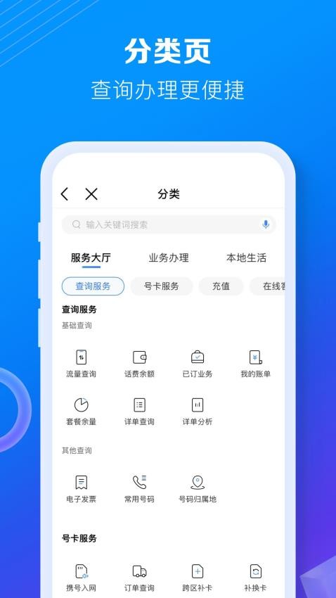 中國移動網(wǎng)上營業(yè)廳圖3