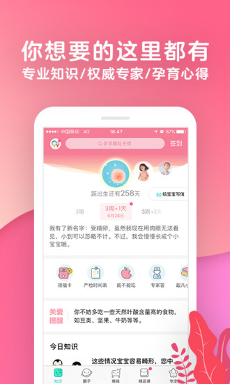 寶寶樹(shù)孕育官方免費(fèi)版圖1