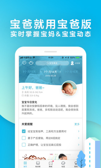 寶寶樹(shù)孕育官方免費(fèi)版圖3