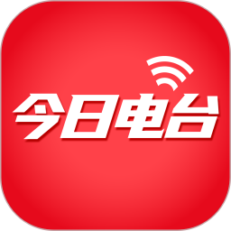 今日電臺(tái)app