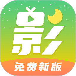 月亮影視大全最新版