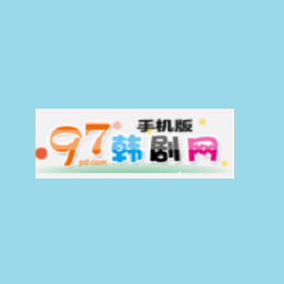 97韓劇網(wǎng)手機(jī)版