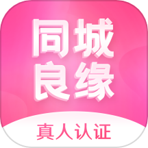 同城良緣最新版
