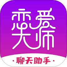 戀愛(ài)大師免費(fèi)版