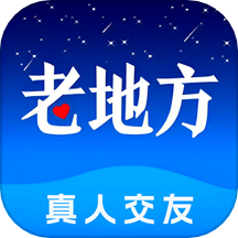 老地方交友免費版