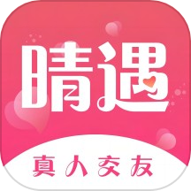 晴遇APP