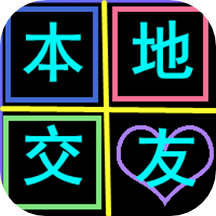 附近陌約會(huì)交友軟件