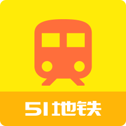 51地鐵通手機(jī)版