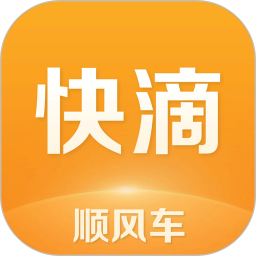 快滴順風(fēng)車app