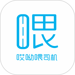 哎呦喂司機(jī)端
