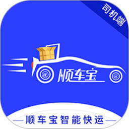 順車寶司機(jī)端