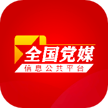 黨媒平臺(tái)客戶端