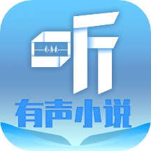 聽有聲小說免費版