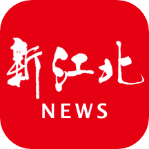 新江北app