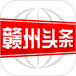 贛州頭條app