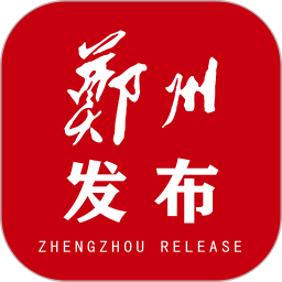 鄭州發(fā)布最新版