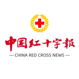 中國紅十字報官方版