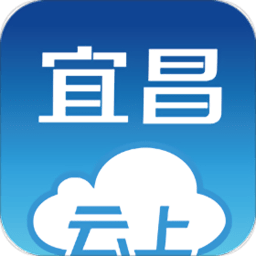 云上宜昌客戶端
