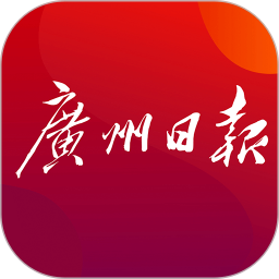廣州日?qǐng)?bào)電子版